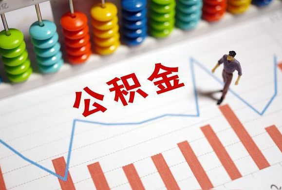 西安在职公积金提取必须要本人才能办理吗？